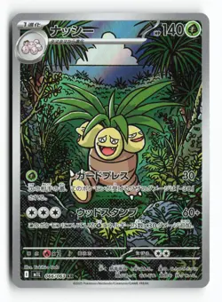Exeggutor 066/063 AR m1L: Mega Brave Holo Japanese JPN Art Rare Pokemon TCG NM - Image 1