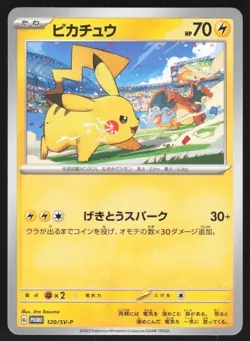 Pokemon Japanese Pikachu 120/SV-P Gym Event Campaign Promo NEAR MINT-5 - Image 1