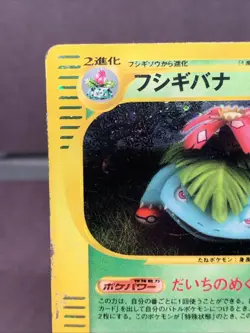 Pokemon TCG Japanese 1st Edition Venusaur 097/128 Base Expansion Pack Holo Rare - Image 2