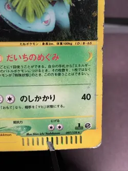 Pokemon TCG Japanese 1st Edition Venusaur 097/128 Base Expansion Pack Holo Rare - Image 4