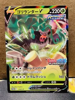 Pokemon Rillaboom V 170/S-P Promo Rapid Strike Master Campaign Holo Japanese NM - Image 1