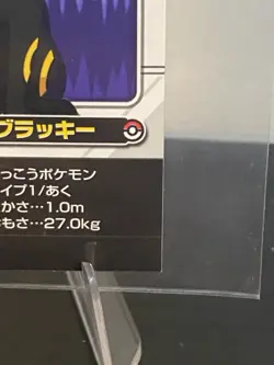 2009 Umbreon Pokemon Sticker Seal No.207 Bandai Japanese Nintendo RARE - Image 5