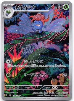 Gloom 109/108 Ruler of the Black Flame (Japanese) - Image 1