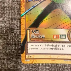 ONE PIECE Carddass Hyper Battle Zoro C492 Trading Card - Image 5