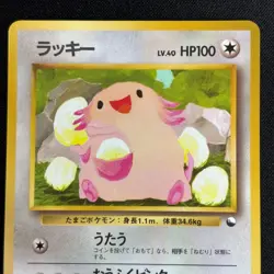 Chansey No.113 Vending Series Vintage Pokemon Card Japanese Old Back TCG - Image 3