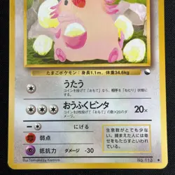 Chansey No.113 Vending Series Vintage Pokemon Card Japanese Old Back TCG - Image 4