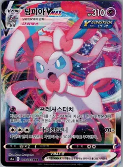 Sylveon VMAX - 041/069 Korean S6a: Eevee Heroes - Pokemon Card - NM - Image 1