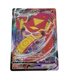 Centiskorch VMAX 023/184 RRR S8b VMAX Climax Pokemon Card Game TCG Japanese #50 - Image 1