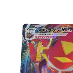 Centiskorch VMAX 023/184 RRR S8b VMAX Climax Pokemon Card Game TCG Japanese #50 - Image 2