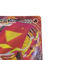 Centiskorch VMAX 023/184 RRR S8b VMAX Climax Pokemon Card Game TCG Japanese #50 - Image 3