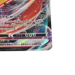 Centiskorch VMAX 023/184 RRR S8b VMAX Climax Pokemon Card Game TCG Japanese #50 - Image 4