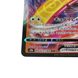 Centiskorch VMAX 023/184 RRR S8b VMAX Climax Pokemon Card Game TCG Japanese #50 - Image 5