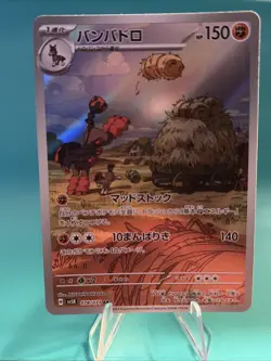 ✨ Mudsdale AR 078/071 SV5K Wild Force Japanese NM Pokemon Card🔥 - Image 1