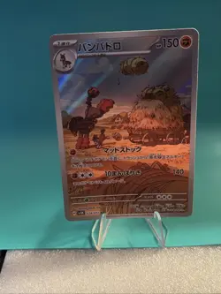 ✨ Mudsdale AR 078/071 SV5K Wild Force Japanese NM Pokemon Card🔥 - Image 3