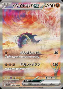 Pokemon Card Japanese Idainakiba ex [SAR] {102/078} condition Ｌ So - Image 1