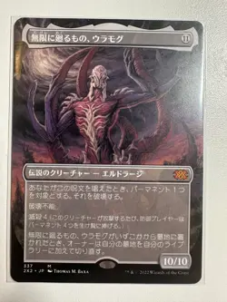 Ulamog, the Infinite Gyre - Borderless - 2X2 - Japanese - *NM* MtG - Image 1