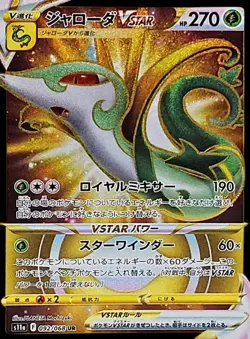 Pokemon Card Japanese Jarrod VSTAR [UR] {092/068} condition Ｎ So - Image 1