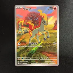 2026 Pokemon PTCG S-Chinese CBB4C Gem Pack Vol 4 01 07/07 Ponyta #2 - Image 1