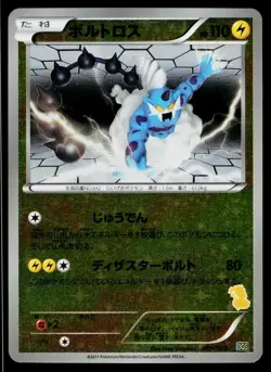 Thundurus 006/020 Battle Gift Set Pokemon Japanese Moderately Played - Image 1