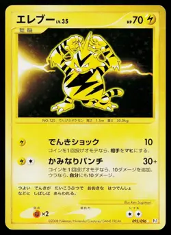 Electabuzz 095/096 Galactics Conquest Pokemon Japanese Lightly Played - Image 1