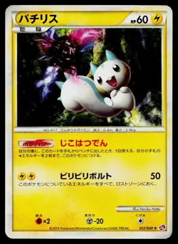 Pachirisu 012/040 Holo Rare Lost Link Pokemon Japanese Heavily Played - Image 1