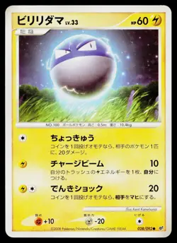 Voltorb 028/092 Common Stormfront Pokemon Japanese Moderately Played - Image 1