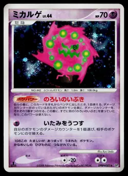 Spiritomb DPBP#501 Holo Rare Cry from the Mysterious Pokemon Japanese HP - Image 1