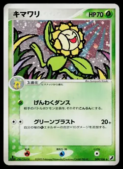 Sunflora 009/106 Holo Rare Golden Sky Silvery Ocean Pokemon Japanese HP - Image 1