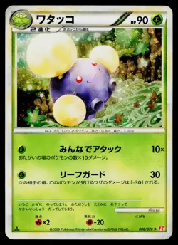 Jumpluff 008/070 Holo Rare HeartGold Collection Pokemon Japanese Heavily Played - Image 1