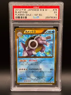 Blastoise 078/070 1st Edition Plasma Gale Pokemon Japanese PSA 5 - Image 1