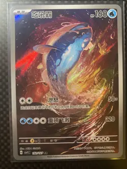 Pokemon TCG Chinese Dondozo 132/127 csv1C Eternal Beginnings Art Rare NM - Image 1