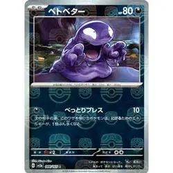 Pokemon Grimer Master Ball Reverse Holo C 088/165 SV2a Pokemon Card 151 Japan... - Image 1