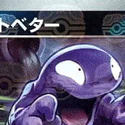 Pokemon Grimer Master Ball Reverse Holo C 088/165 SV2a Pokemon Card 151 Japan... - Image 3