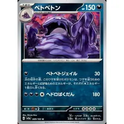 Pokemon Muk U 089/165 SV2a Pokemon Card 151 Japanese Card - Image 1