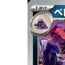 Pokemon Muk U 089/165 SV2a Pokemon Card 151 Japanese Card - Image 2