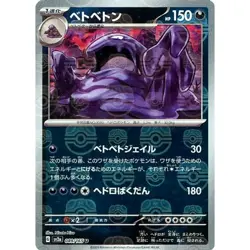 Pokemon Muk Master Ball Reverse Holo U 089/165 SV2a Pokemon Card 151 Japanese... - Image 1