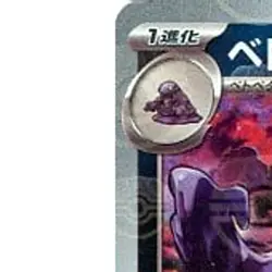 Pokemon Muk Master Ball Reverse Holo U 089/165 SV2a Pokemon Card 151 Japanese... - Image 2