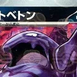 Pokemon Muk Master Ball Reverse Holo U 089/165 SV2a Pokemon Card 151 Japanese... - Image 3