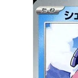 Pokemon Shellder C 090/165 SV2a Pokemon Card 151 Japanese Card - Image 2