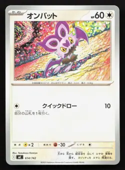Noibat 614/742 Starter Deck 100 NM Japanese Pokemon Card TCG - Image 1