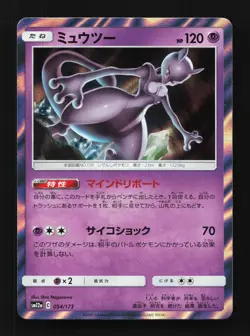 Giratina 057/173 NM Tag All Stars Japanese Pokemon Card TCG - Image 1