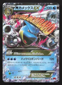 M Blastoise EX 015/060 Collection Y NM Japanese Pokemon Card TCG - Image 1