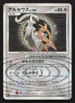 Arceus 076/090 Advent of Arceus NM Japanese Pokemon Card TCG - Image 1