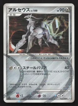 Arceus 065/090 Advent of Arceus NM Japanese Pokemon Card TCG - Image 1