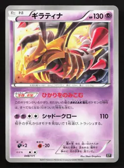 Giratina 048/171 The Best of XY NM Japanese Pokemon Card TCG - Image 1