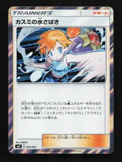 Misty's Water Command 021/031 NM Trainer Battle Decks Japanese Pokemon Card TCG - Image 1