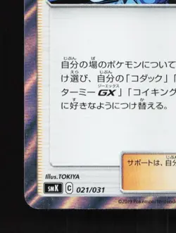 Misty's Water Command 021/031 NM Trainer Battle Decks Japanese Pokemon Card TCG - Image 2