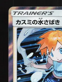 Misty's Water Command 021/031 NM Trainer Battle Decks Japanese Pokemon Card TCG - Image 4