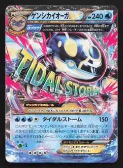 Primal Kyogre EX 009/049 Master Speed Style Deck NM Japanese Pokemon Card TCG - Image 1