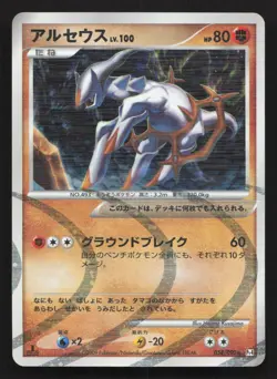 Arceus 058/090 Advent of Arceus NM Japanese Pokemon Card TCG - Image 1